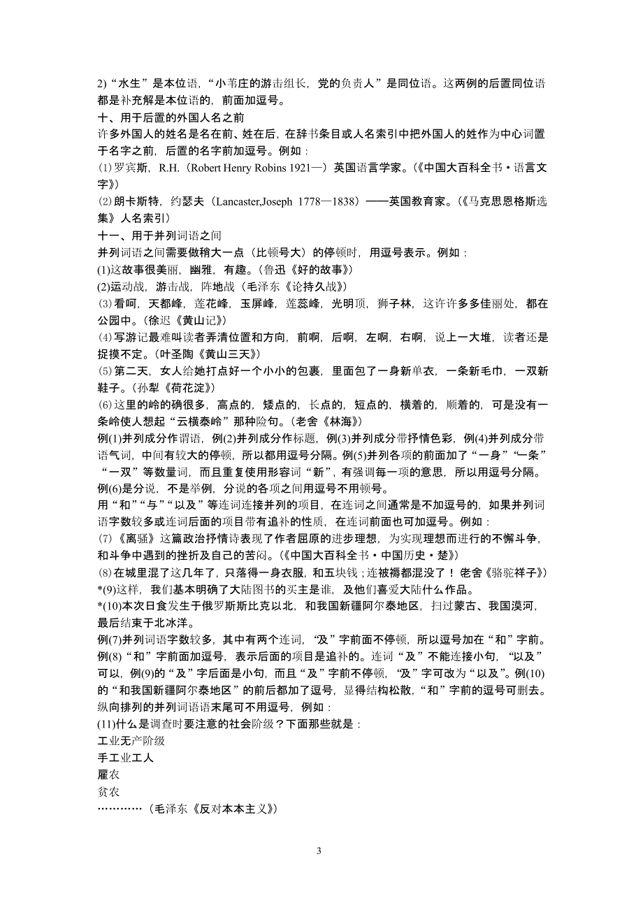 逗号 顿号 分号 句号的用法（9月11日）.pptx_第3页