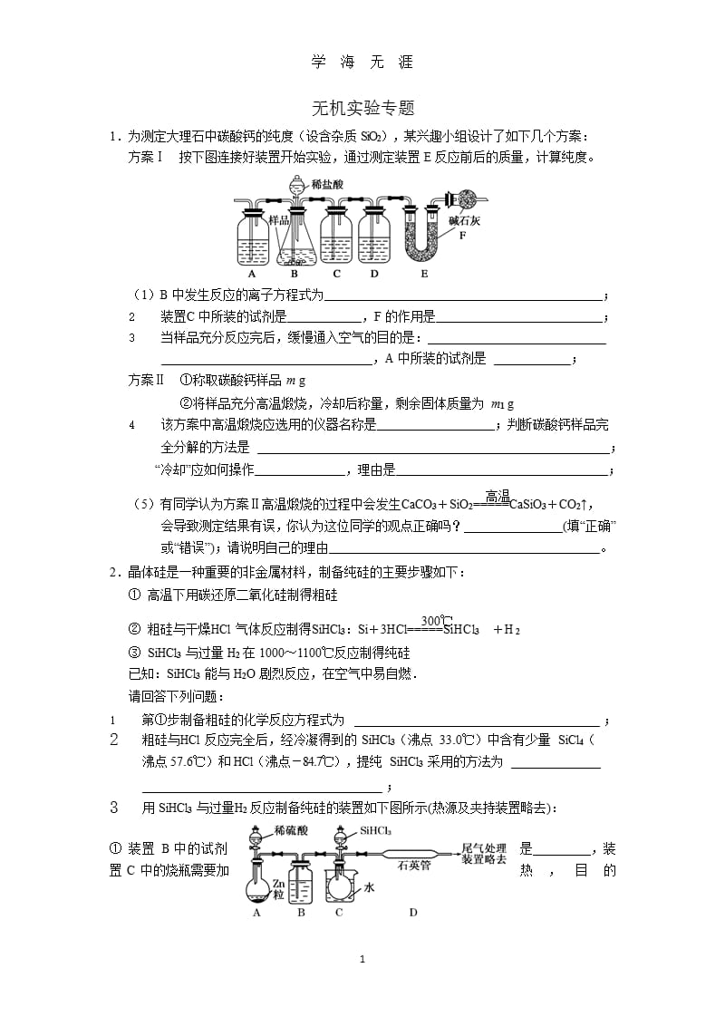 高中化学实验专题（9月11日）.pptx_第1页