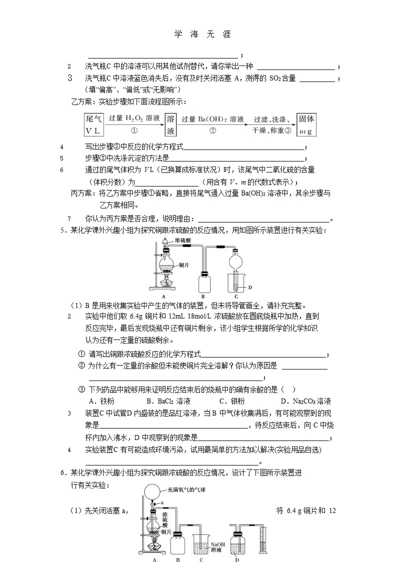 高中化学实验专题（9月11日）.pptx_第3页