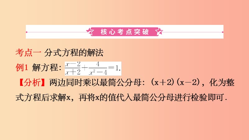 福建省201X年中考数学复习 第二章 方程（组）与不等式（组）第三节 分式方程及其应用课件_第2页