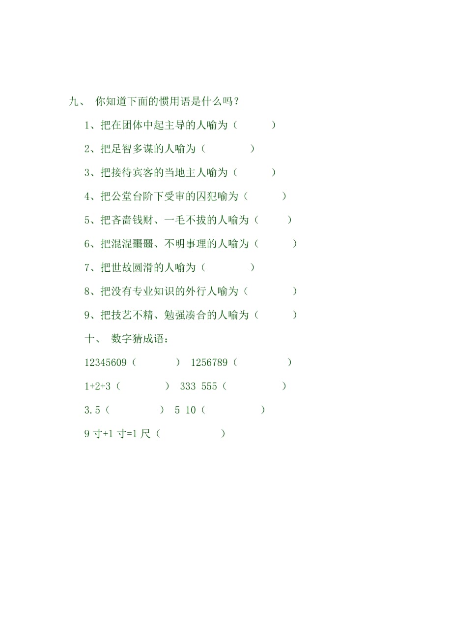 （经典）小学四年级趣味语文知识竞赛试题_第4页