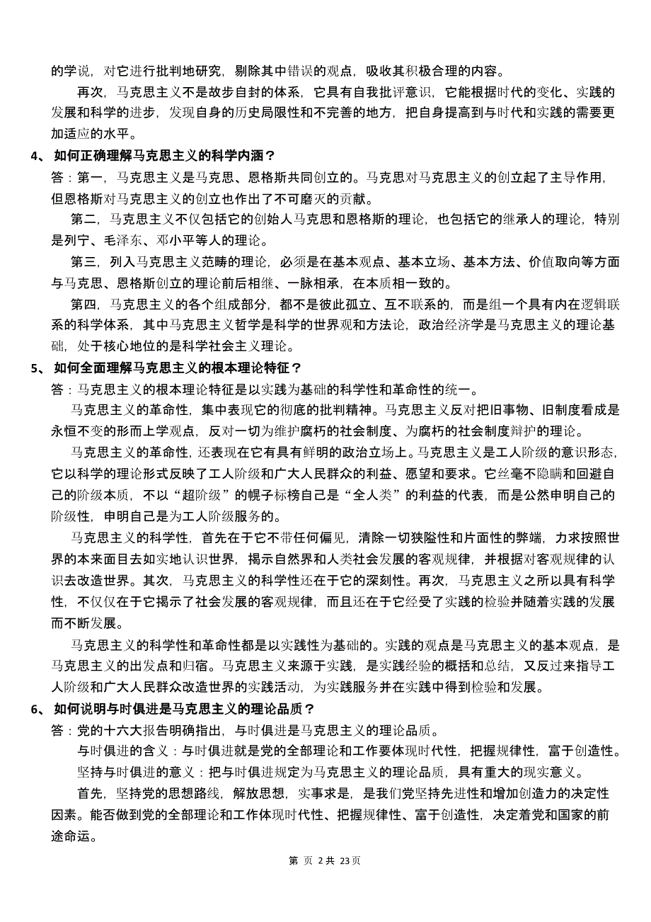 马克思主义基本原理概论课后习题答案(1)（9月11日）.pptx_第2页