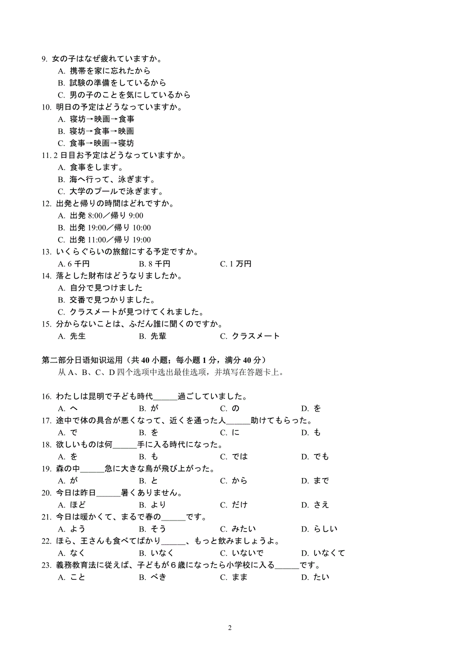 2015年全国高考日语卷 ._第2页