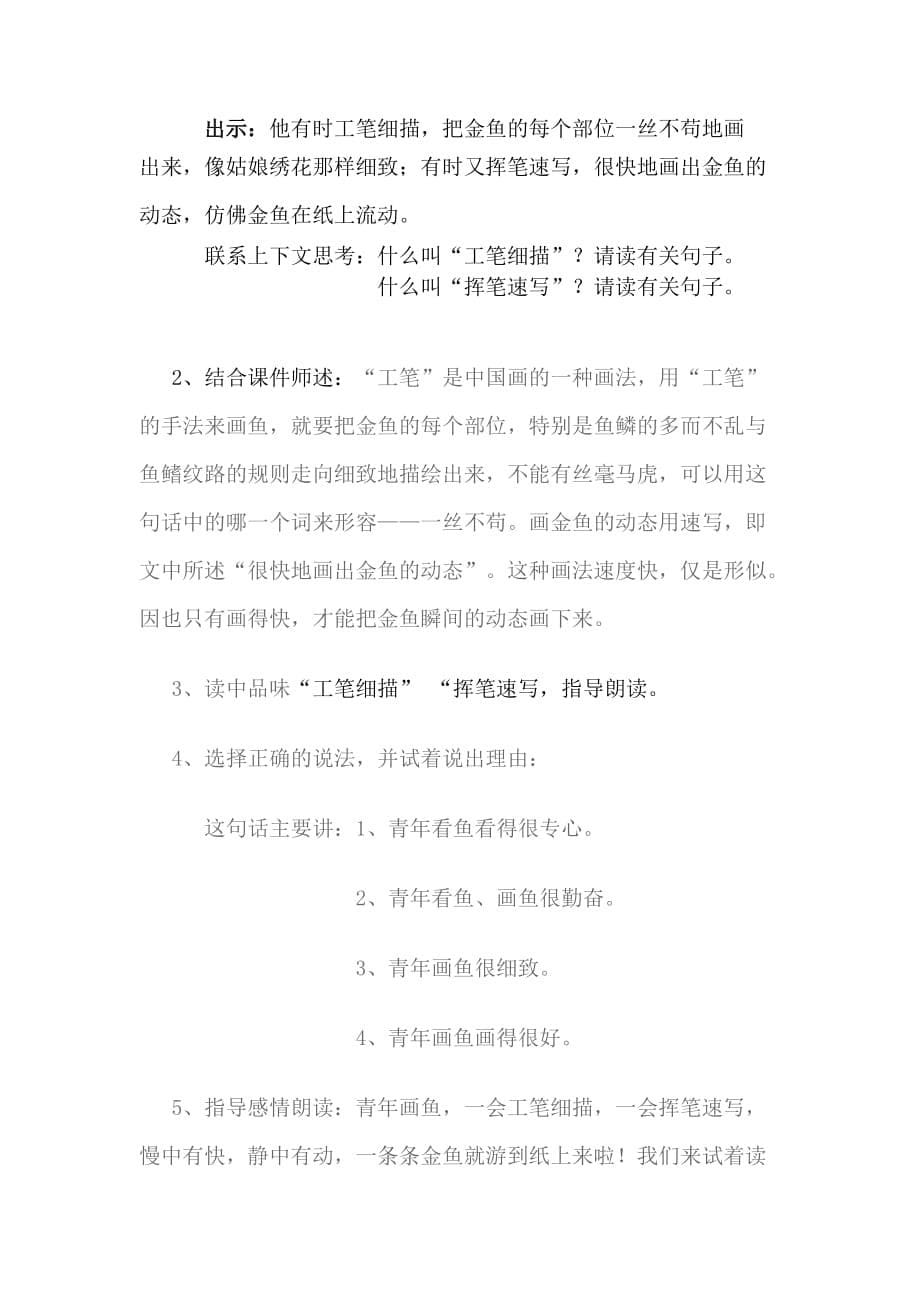 第三届互联网优秀教案评选doc.doc_第5页