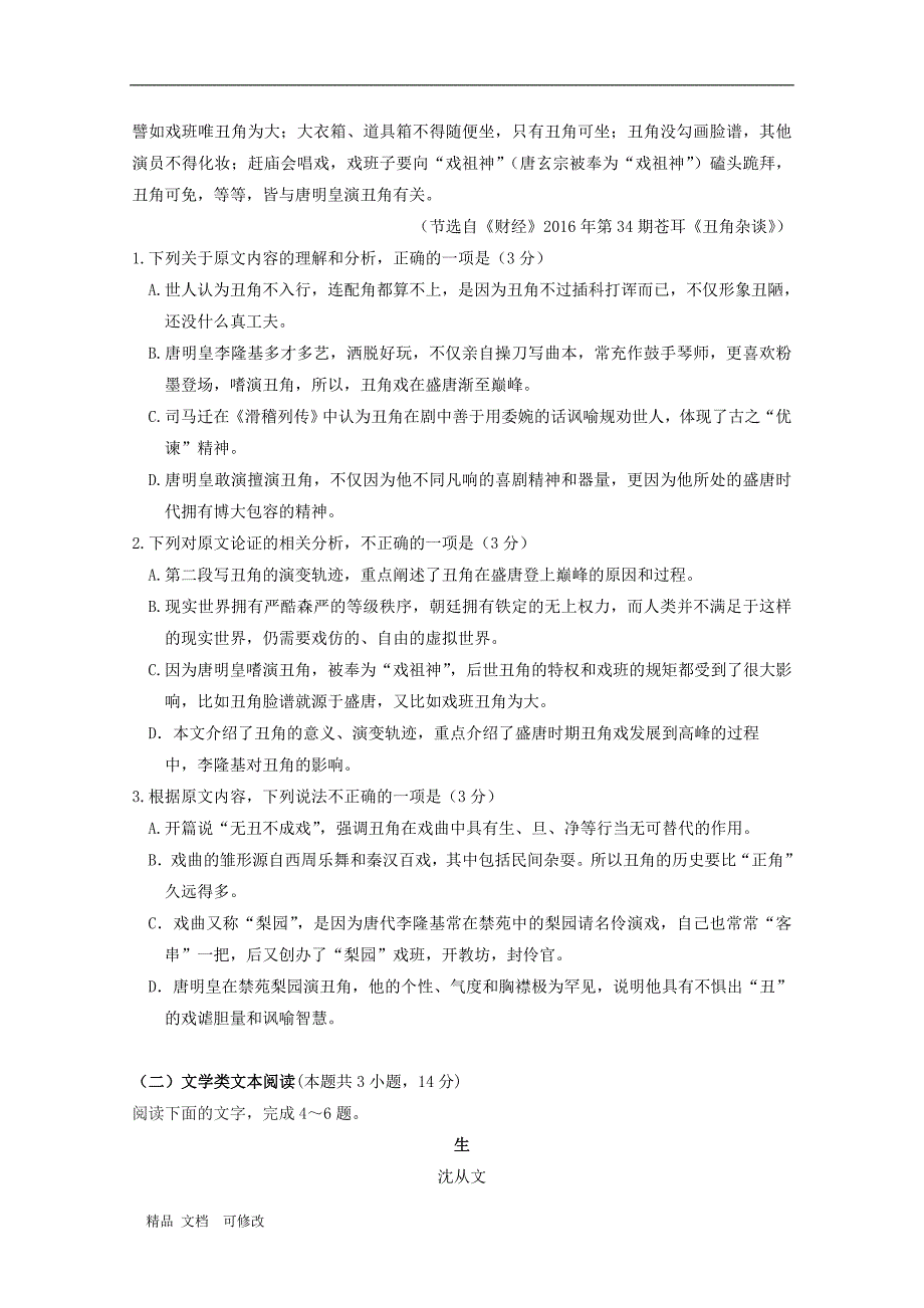 黑龙江省2020学年高二语文上学期第二次月考试题_第2页