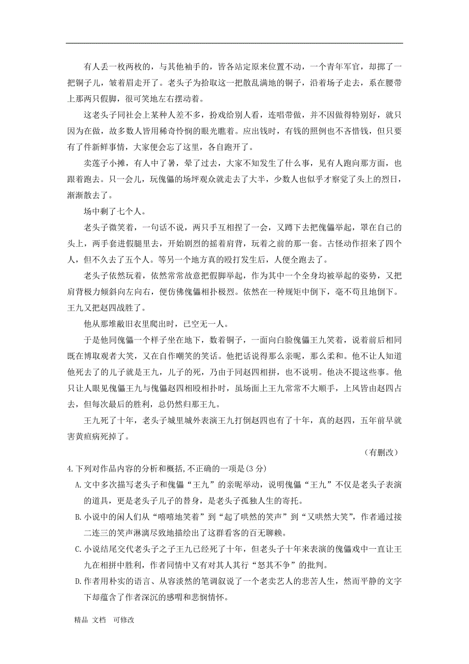 黑龙江省2020学年高二语文上学期第二次月考试题_第4页