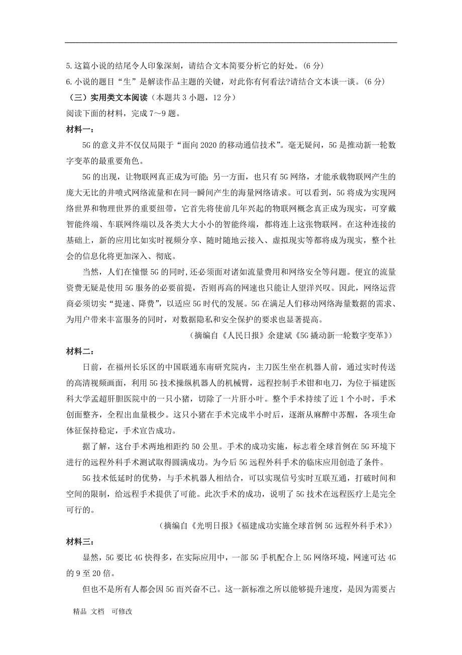黑龙江省2020学年高二语文上学期第二次月考试题_第5页