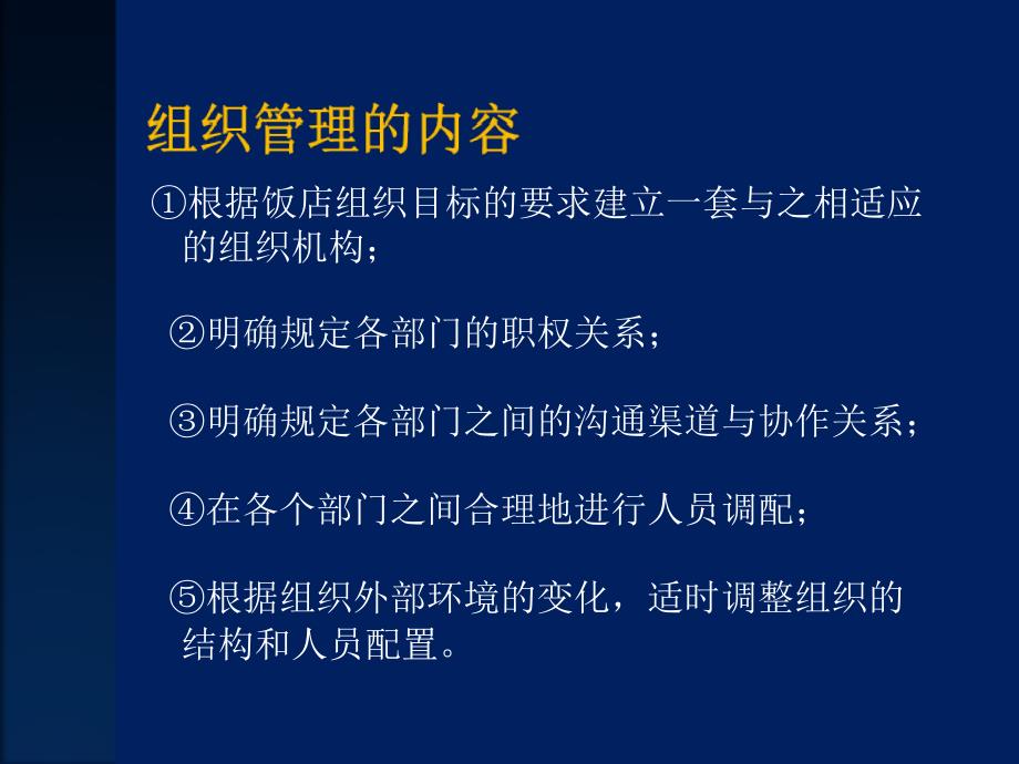 第二章-酒店部门划分及组织结构ppt课件_第4页