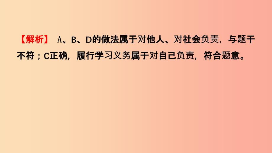 福建省201X年中考道德与法治总复习八上第三单元勇担社会责任课件_第3页