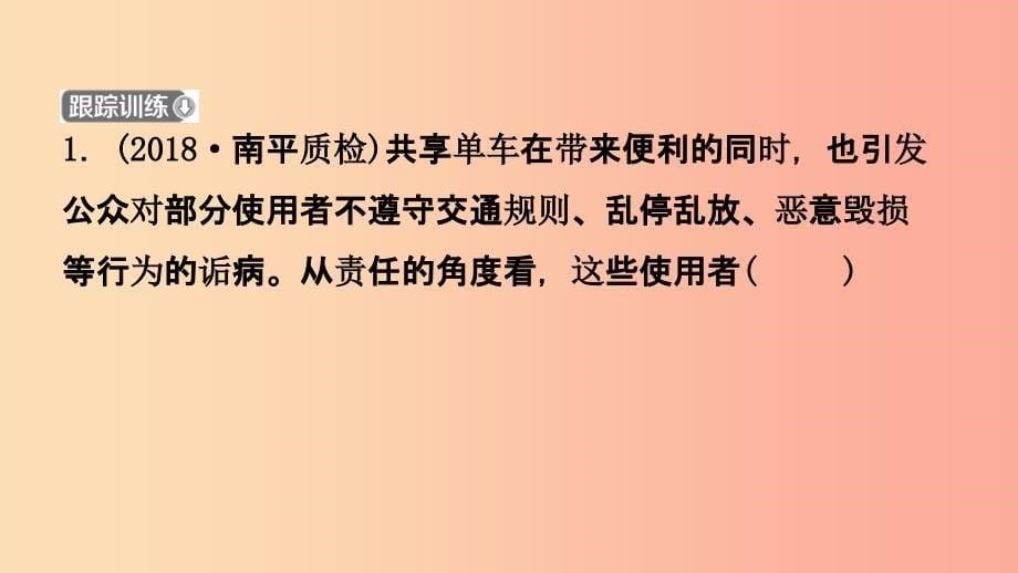 福建省201X年中考道德与法治总复习八上第三单元勇担社会责任课件_第5页