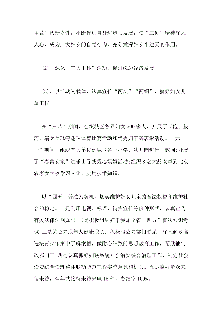 2020年妇联主席述职实习报告总结_第2页