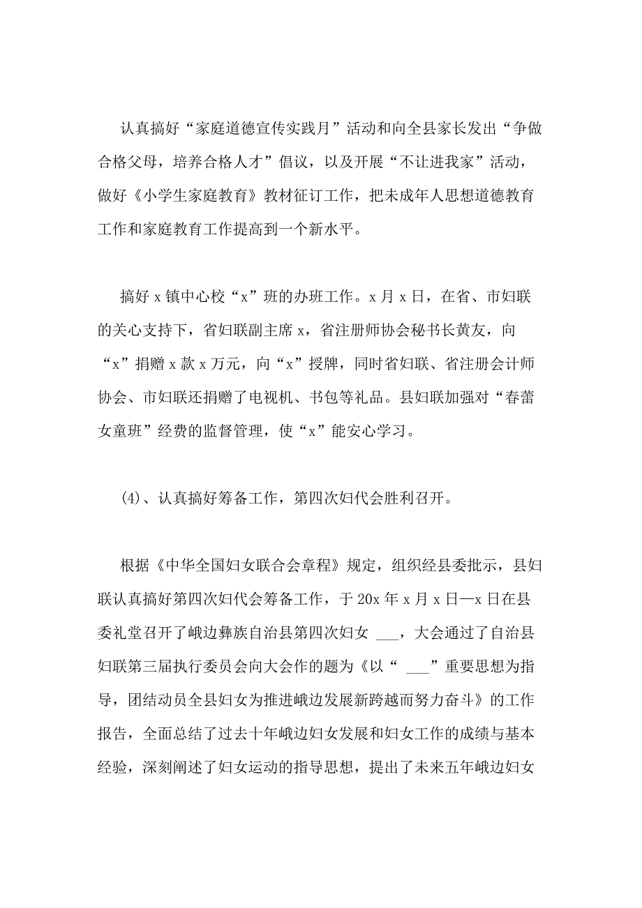 2020年妇联主席述职实习报告总结_第3页