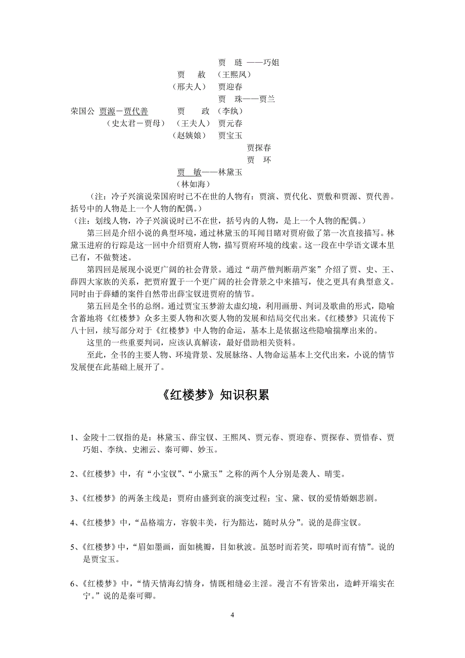 总结版高考红楼梦知识点-_第4页