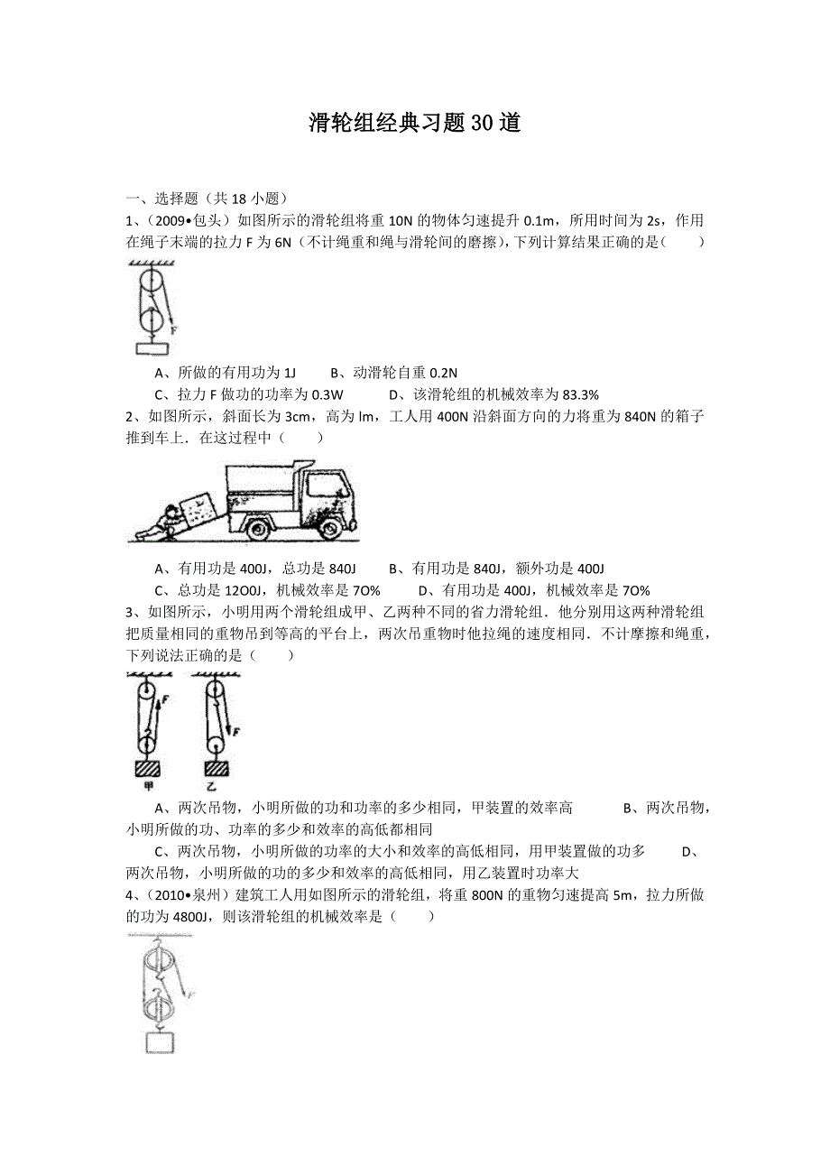 初中物理滑轮组经典习题25道(含详细答案)-_第1页