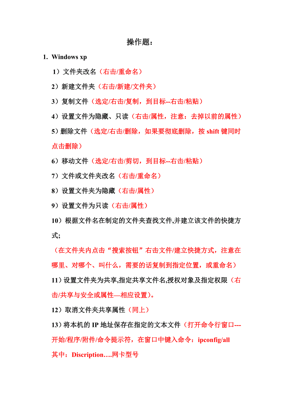 计算机网考操作题题型._第1页