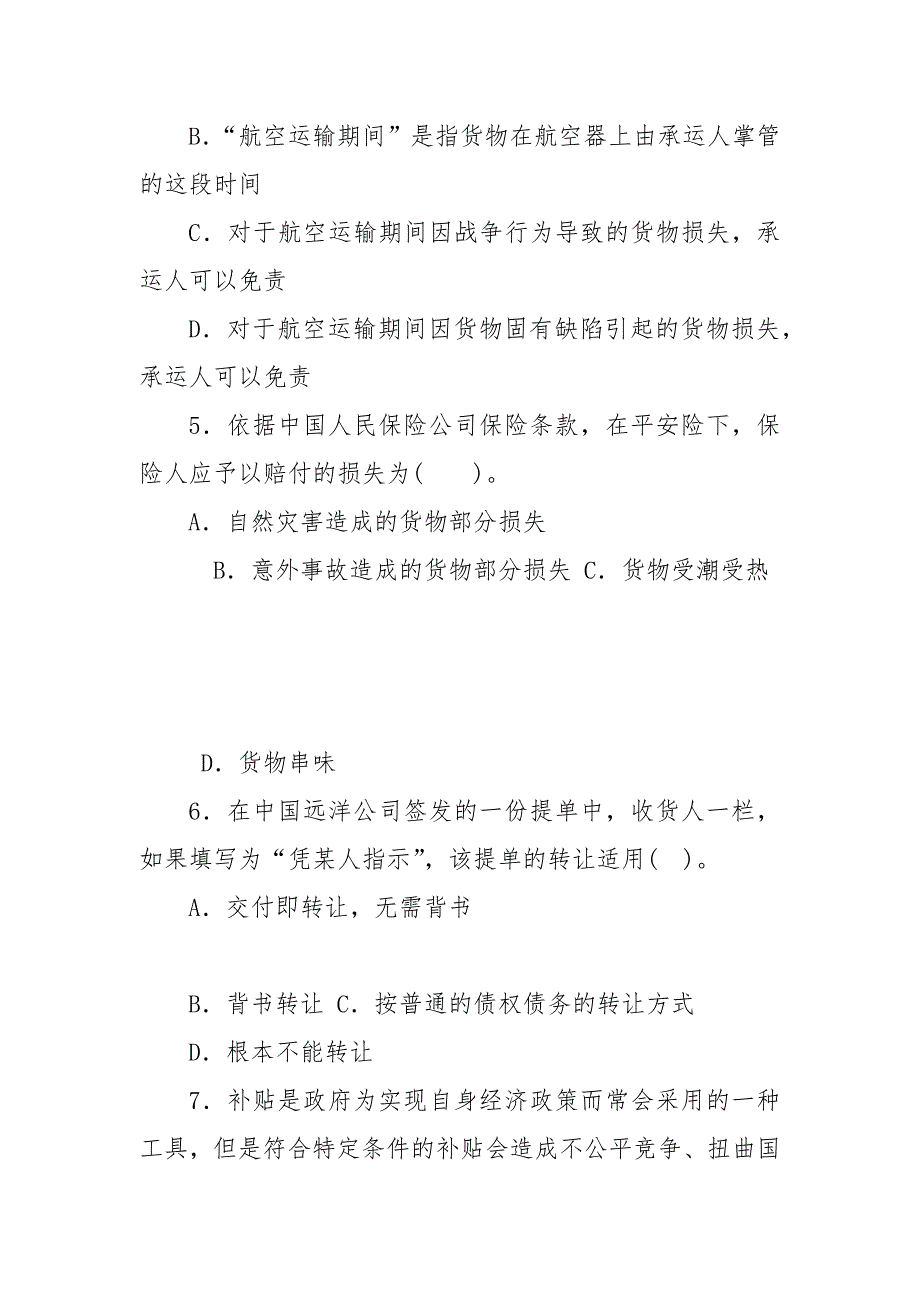 精编国家开放大学电大本科《国际经济法》2028-2029期末试题及答案（试卷号：1042）_第3页