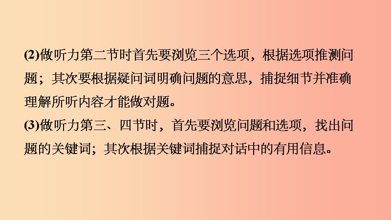 福建省201X年中考英语总复习 题型专项复习 题型一 听力课件_第4页