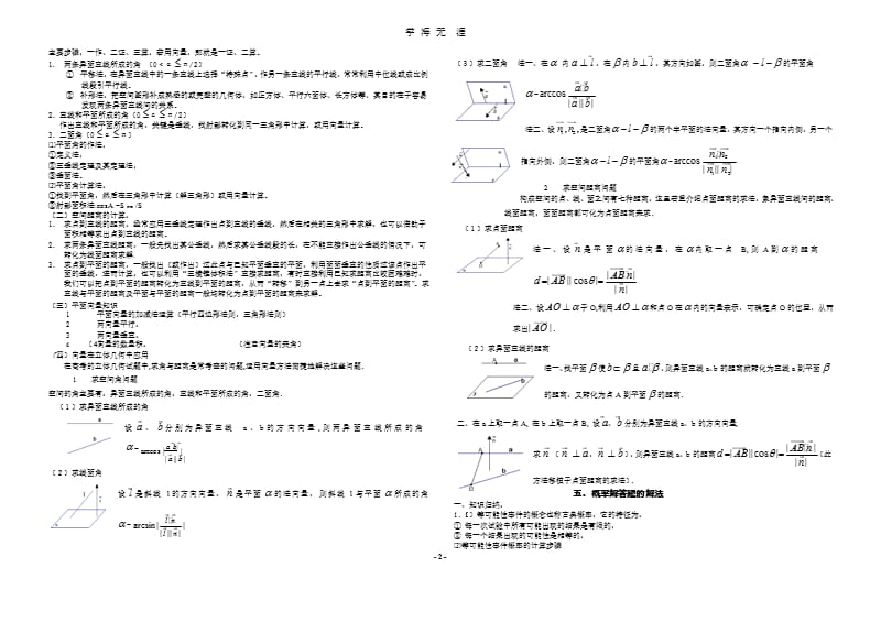 高考数学考前指导（9月11日）.pptx_第2页