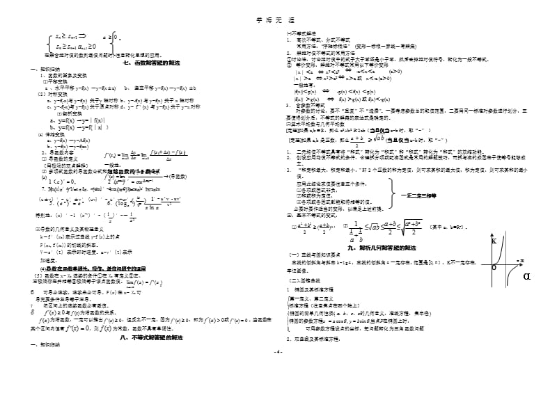 高考数学考前指导（9月11日）.pptx_第4页