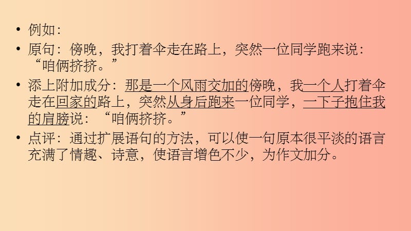 贵阳专用201X中考语文新设计一轮复习第五部分作文模块2技法5语言技巧课件_第4页