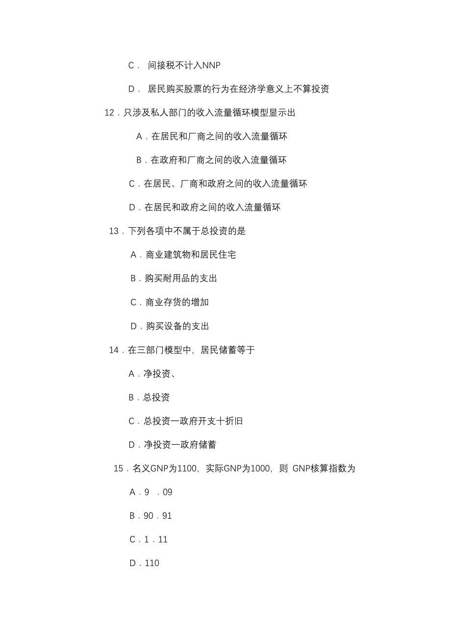 宏观经济学练习题一.doc_第5页