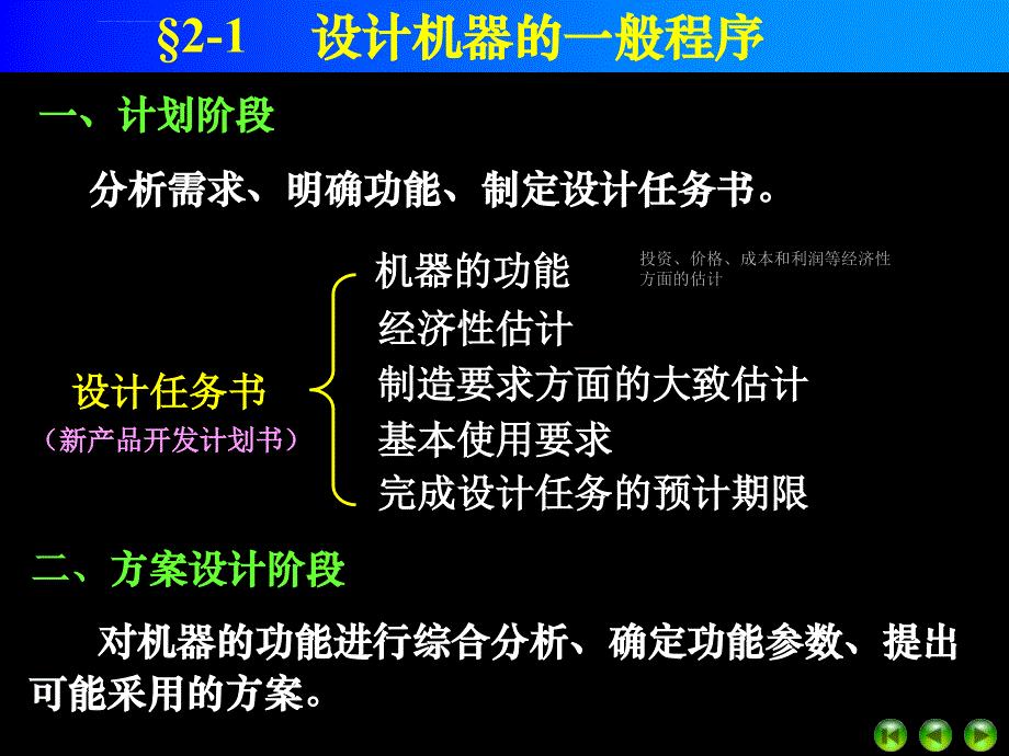 第2章机械设计总论课件_第3页