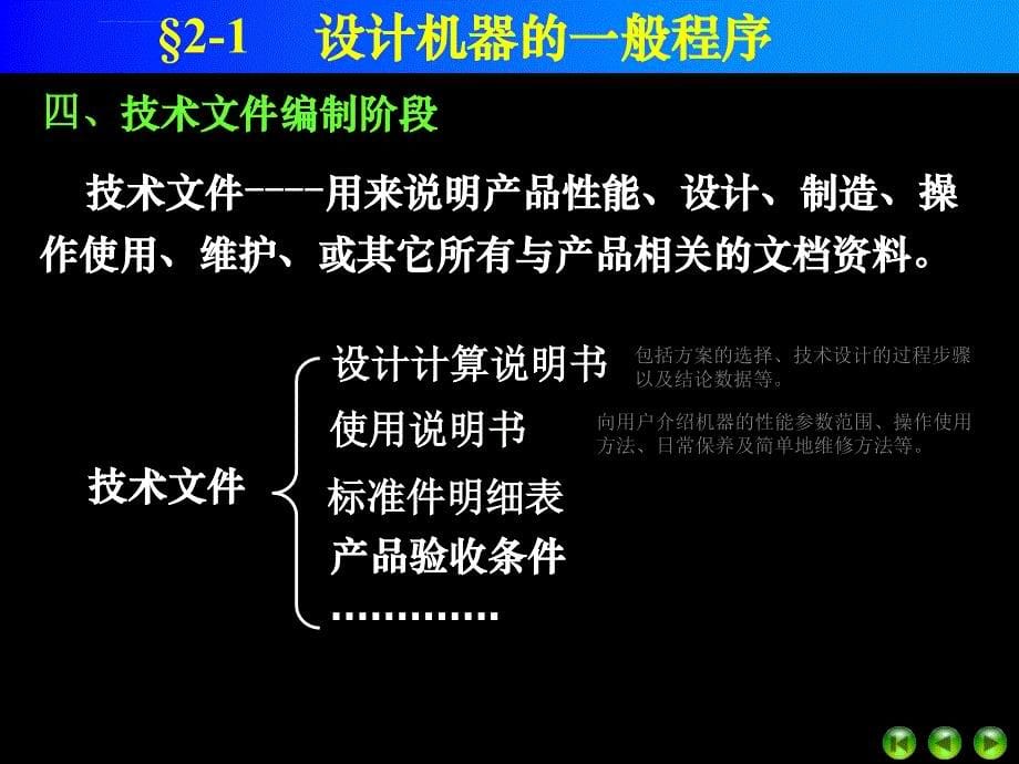 第2章机械设计总论课件_第5页