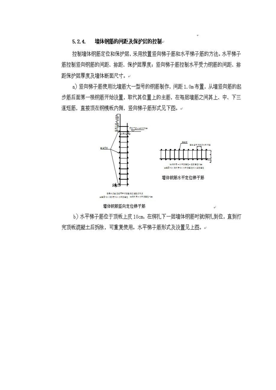 剪力墙梯子筋做法-_第2页