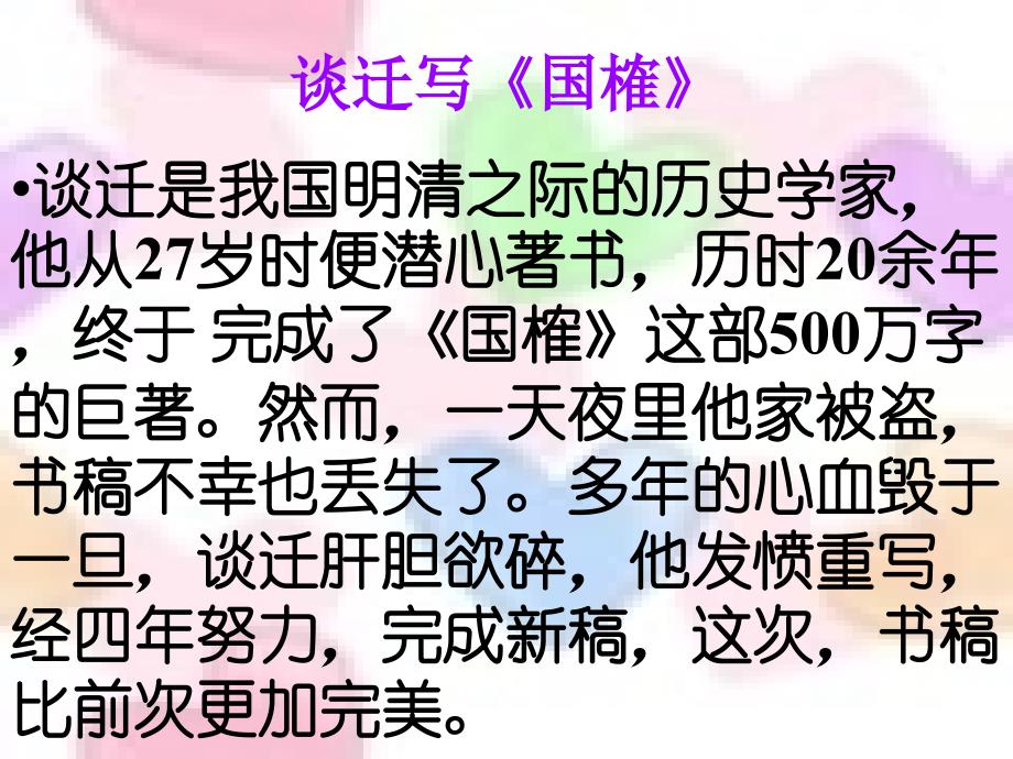 直面挫折经受挫折的考验课件_第2页