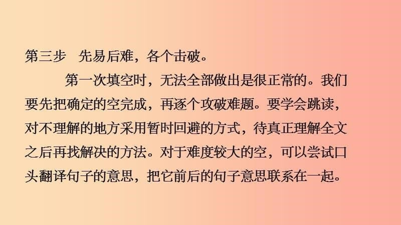 福建省201X年中考英语总复习 题型专项复习 题型七 短文填空课件_第5页