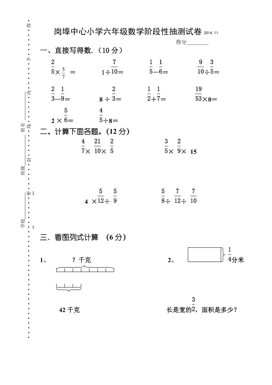 2014--2015六年级上册数学期中试卷和答案[1]-_第1页