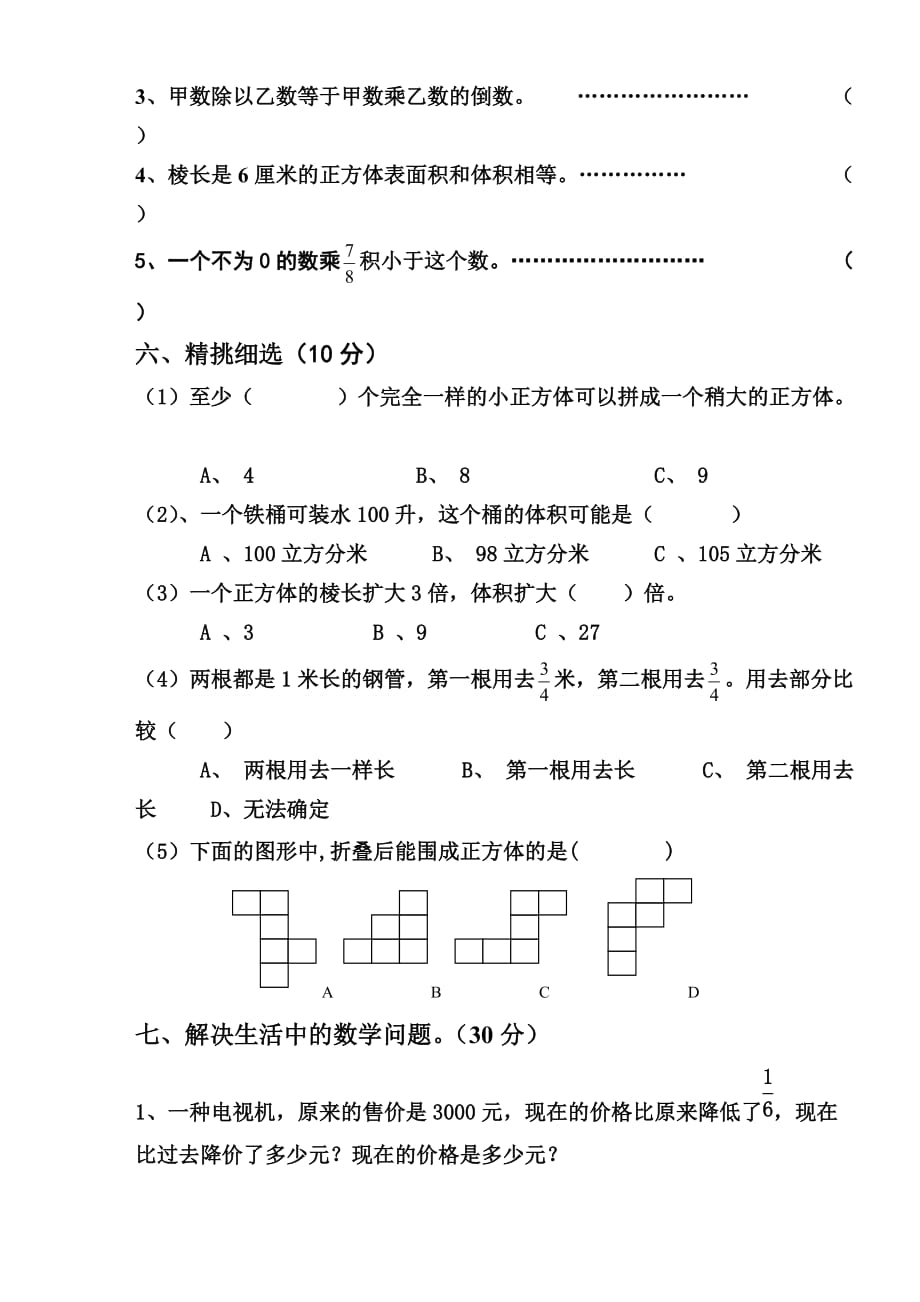 2014--2015六年级上册数学期中试卷和答案[1]-_第3页