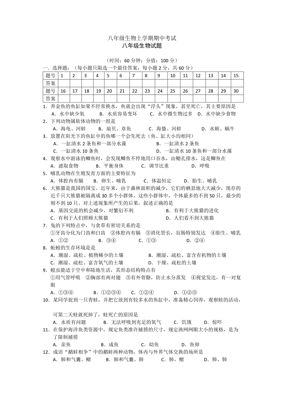 人教版八年级上册生物期中试卷 ._第1页