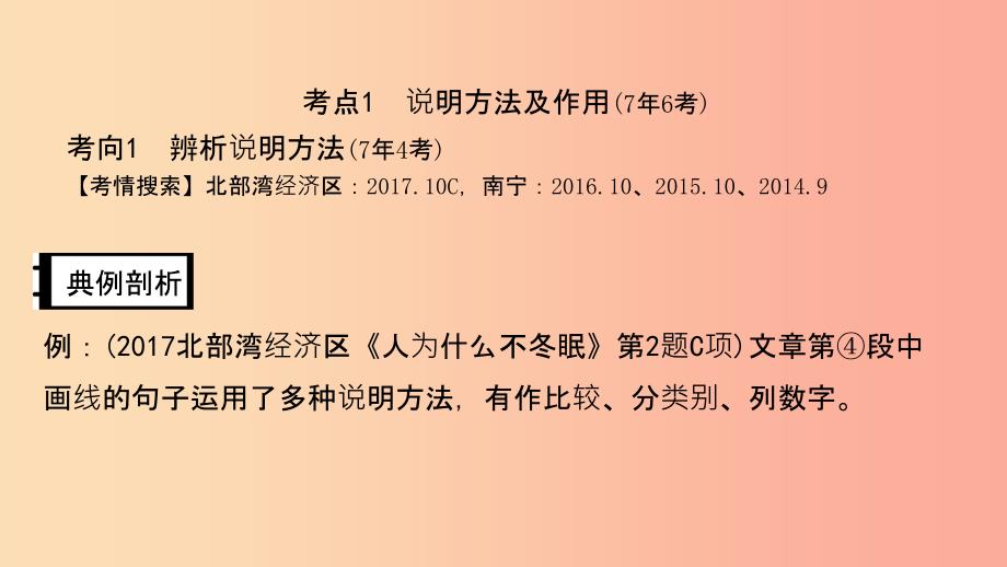 广西201X年中考语文第四部分现代文阅读专题复习一说明文阅读课件_第2页