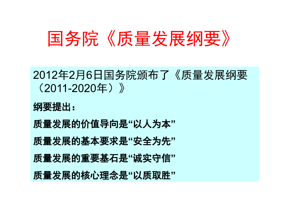 卓越绩效管理模式标准理解(2012版)-_第2页