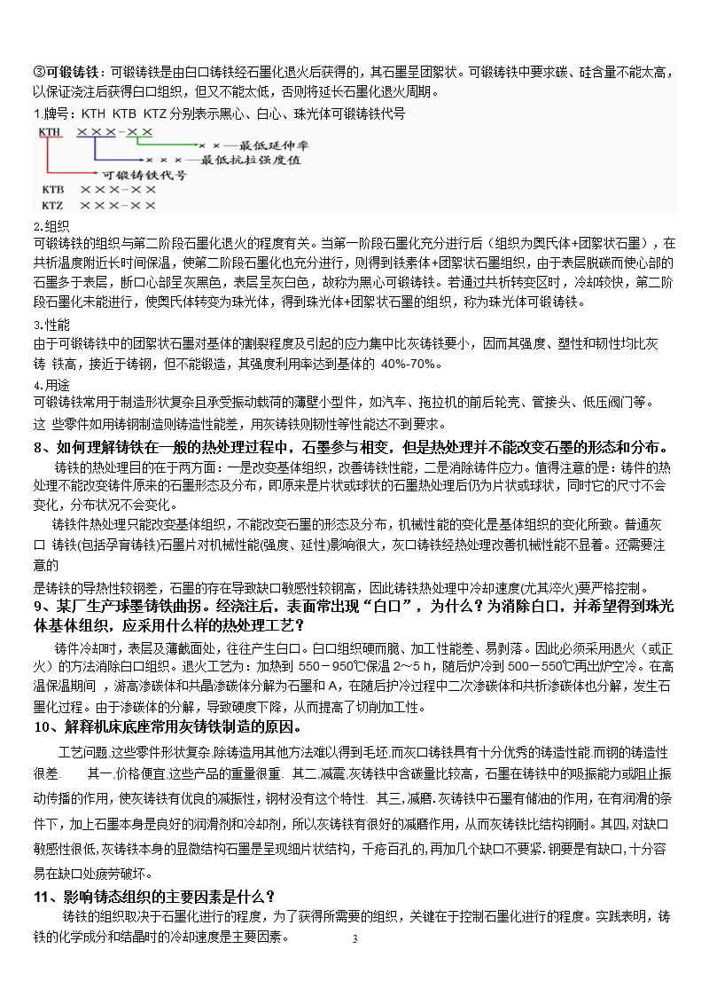 金属材料学第7-11章课后习题答案（9月11日）.pptx_第3页