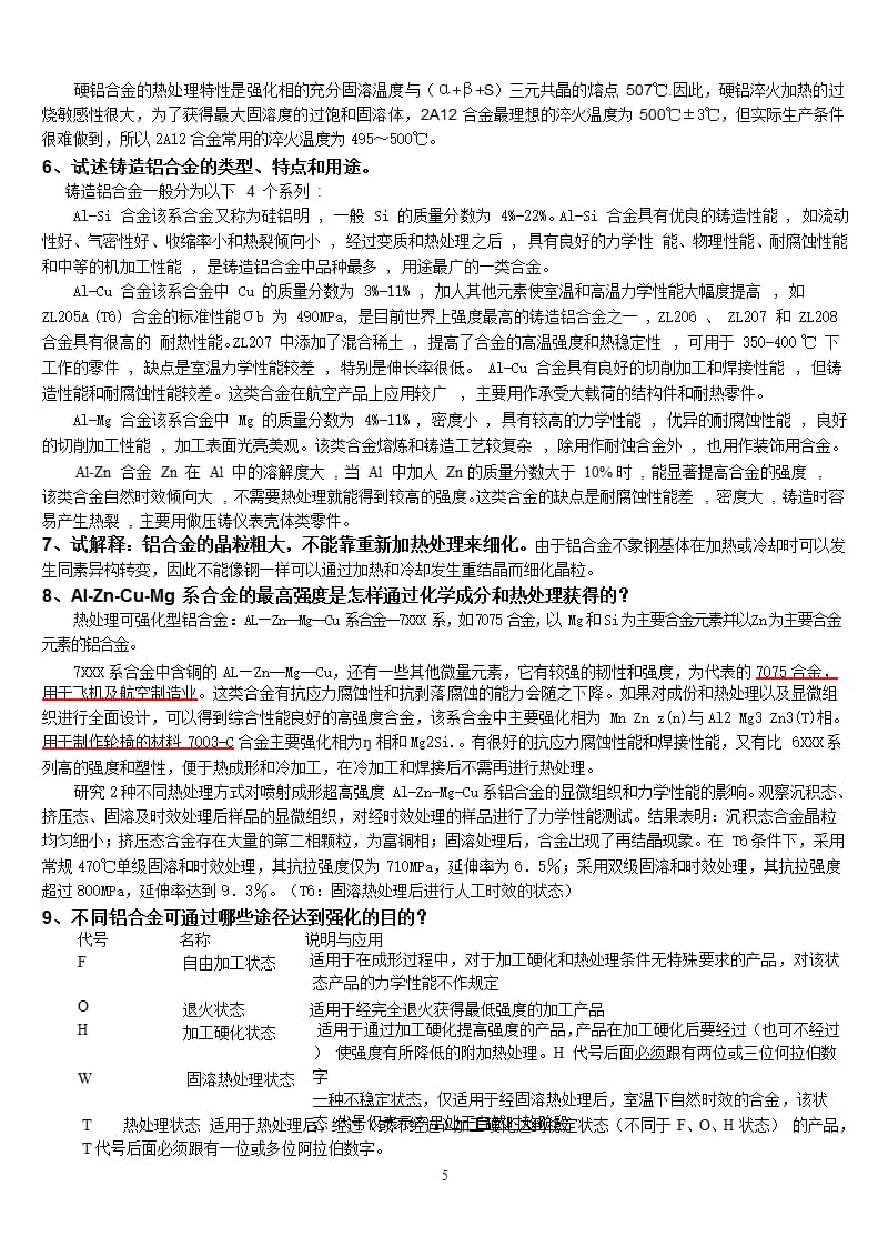 金属材料学第7-11章课后习题答案（9月11日）.pptx_第5页