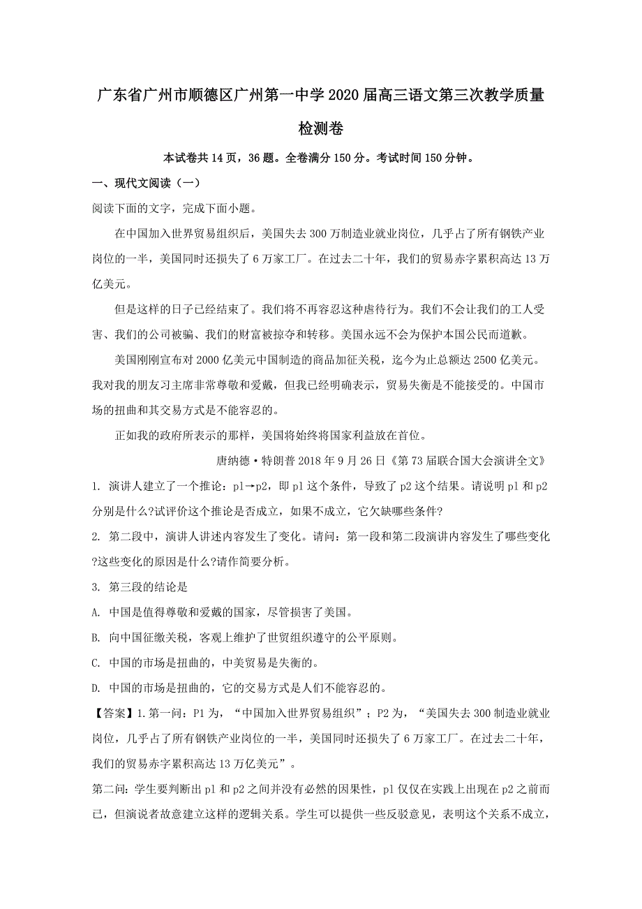 广东省广州市顺德区广州第一中学2020届高三语文第三次教学质量检测卷[含解析]_第1页