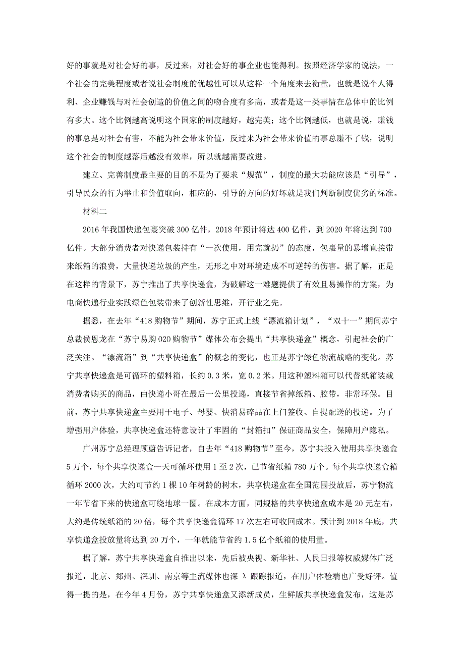 广东省广州市顺德区广州第一中学2020届高三语文第三次教学质量检测卷[含解析]_第4页