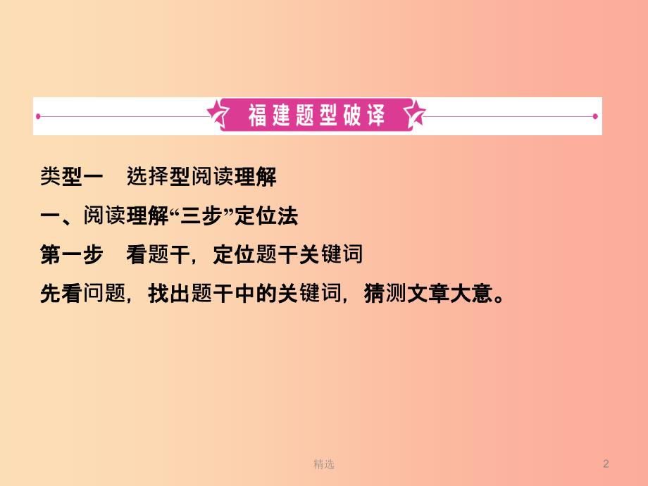 福建省厦门市201X年中考英语总复习题型四阅读理解课件_第2页