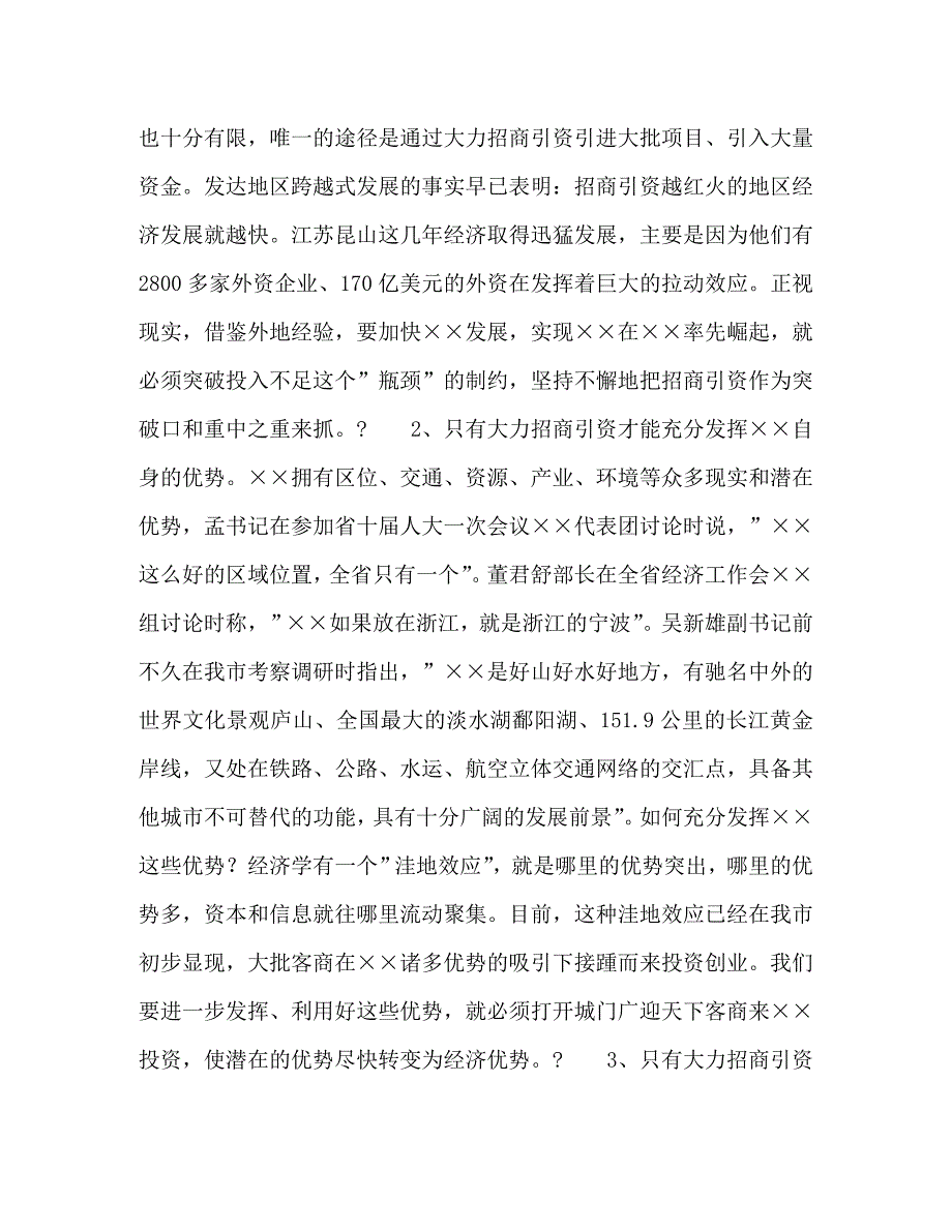 在全市加快发展开放型经济工作会议上的讲话_1_第2页