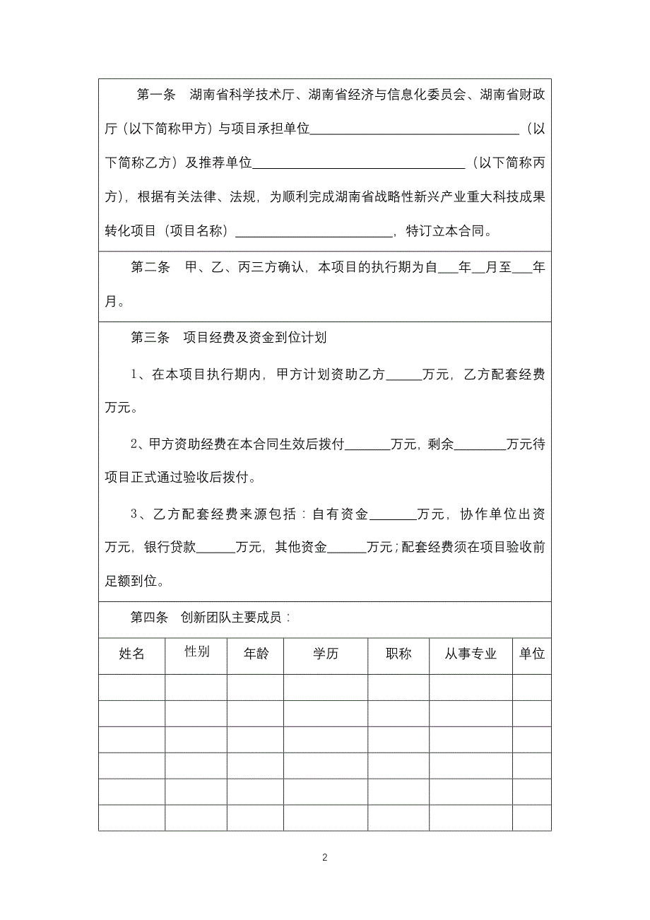 湖南省战略性新兴产业重大科技成果转化类项目合同书模板_第2页