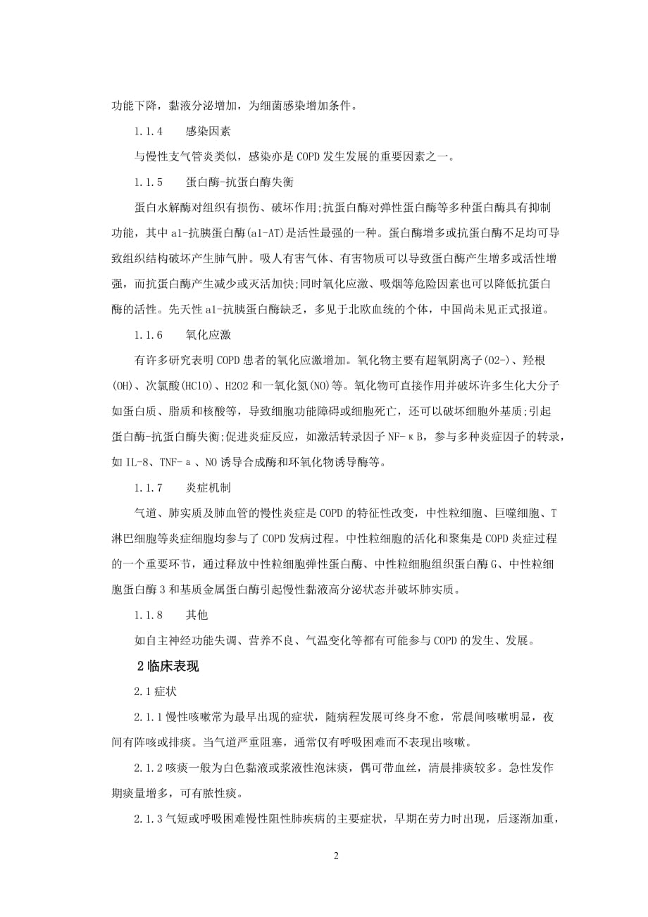 慢性阻塞性肺疾病患者的护理措施毕业论文-_第3页