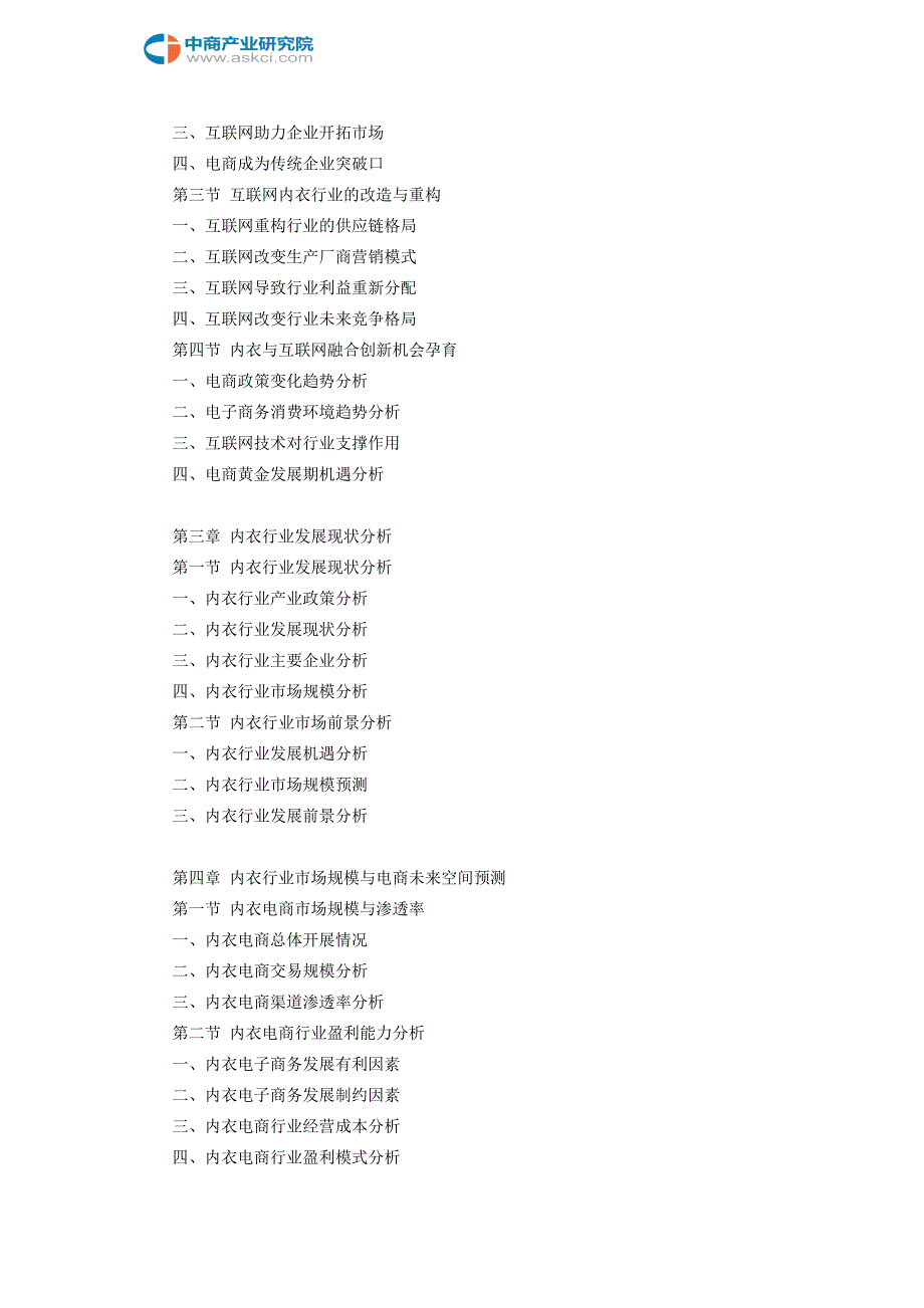 互联网+内衣行业研究报告.doc_第4页