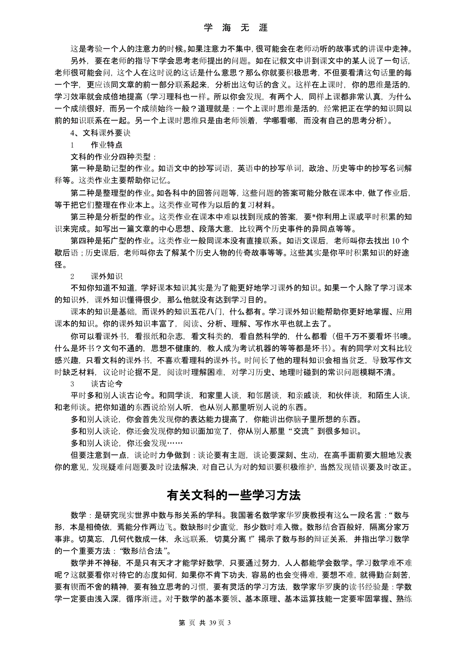 高中文科生的学习方法（9月11日）.pptx_第3页