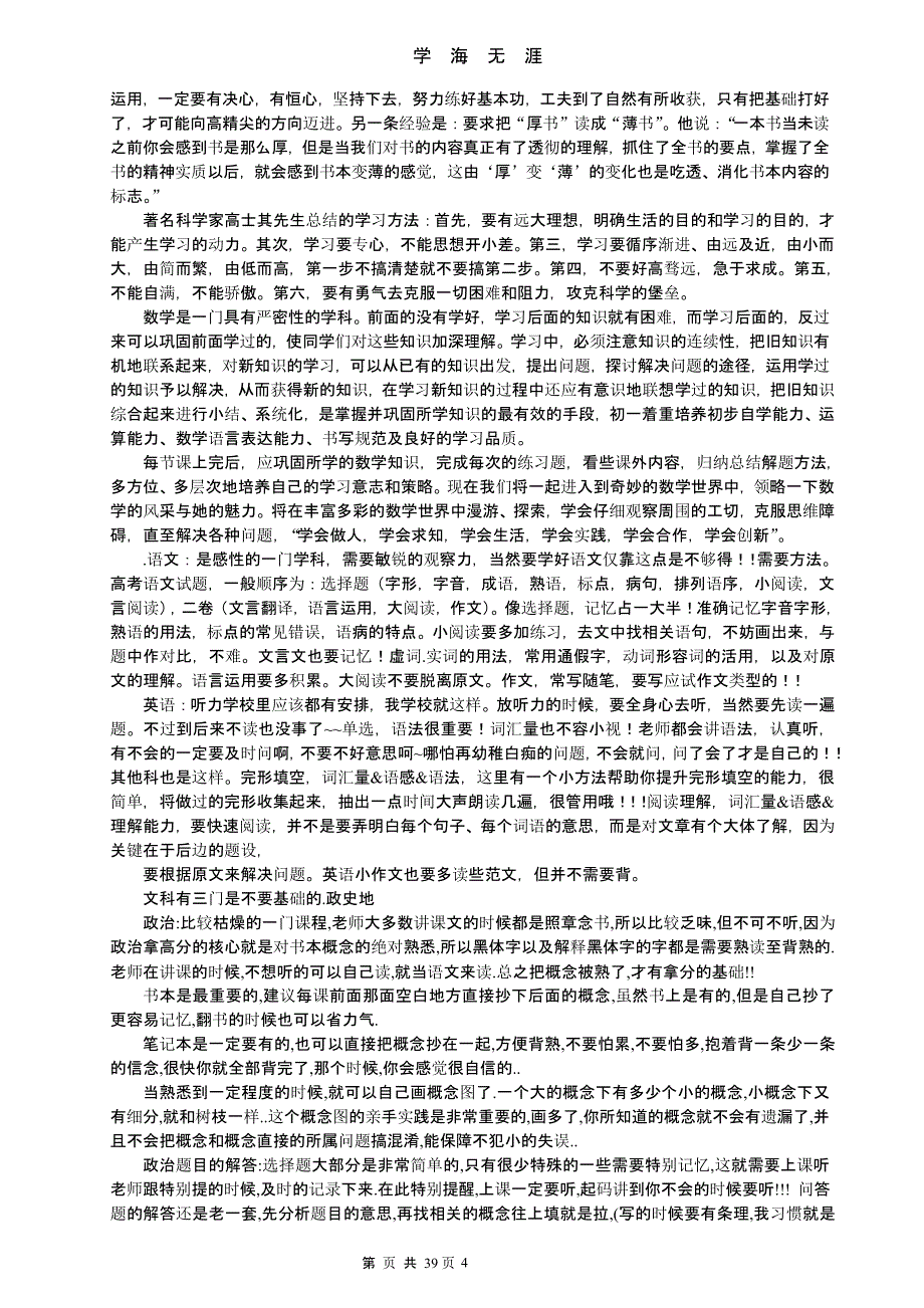 高中文科生的学习方法（9月11日）.pptx_第4页