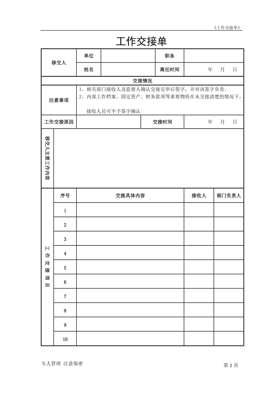 工作交接单 模板-_第1页