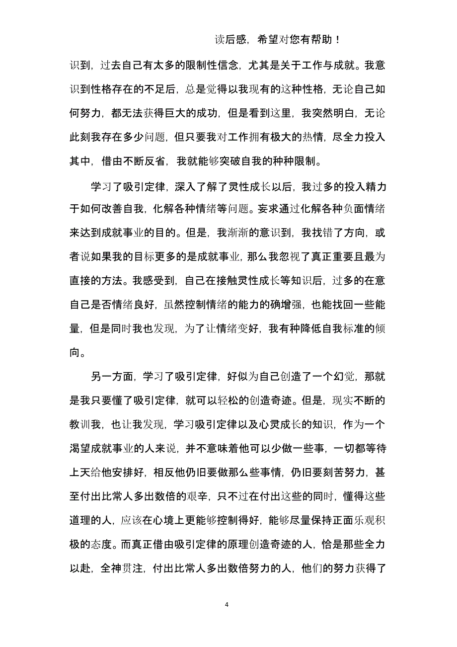 稻盛和夫自传读后感（9月11日）.pptx_第4页