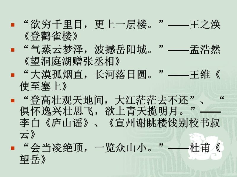 登金陵凤凰台_第4页