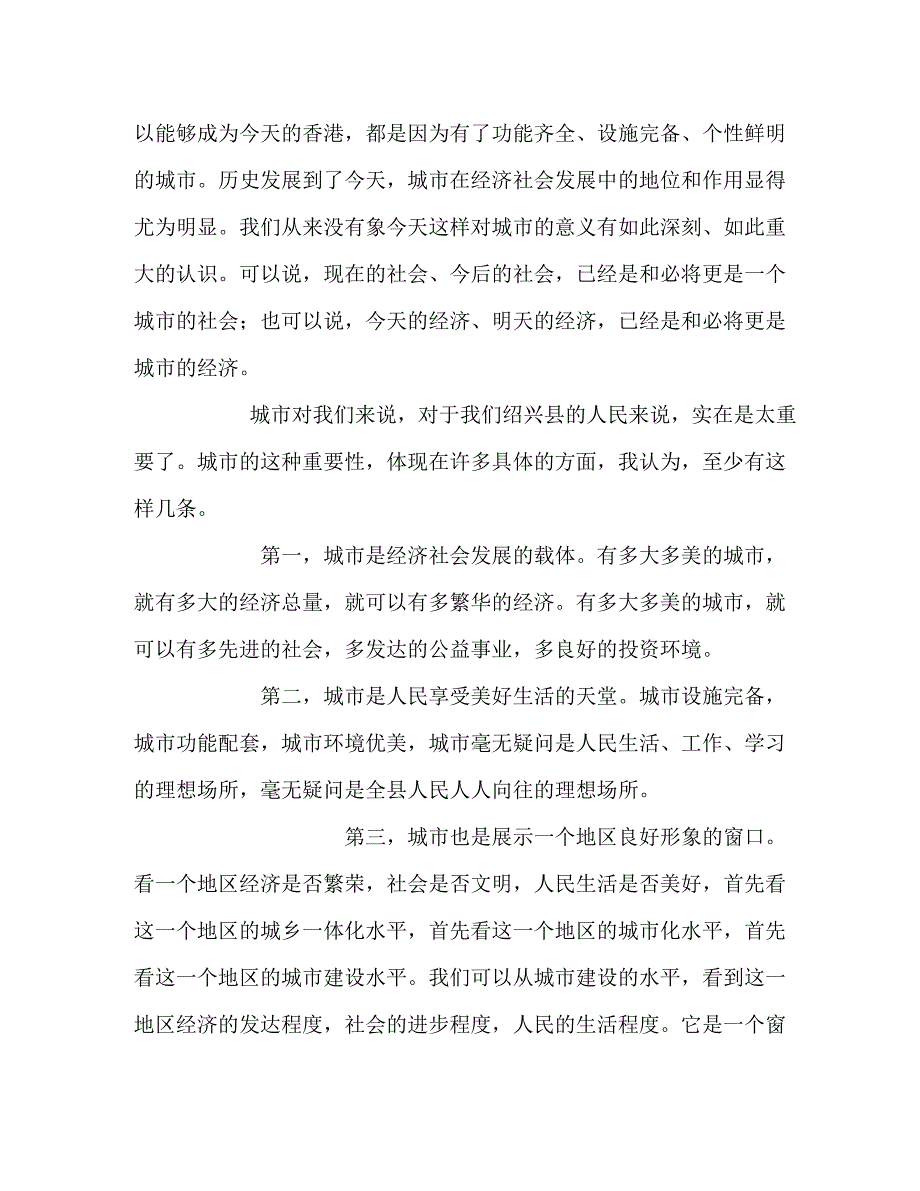 冯建荣县长在县城建设征地拆迁工作会议上的讲话_0_第2页